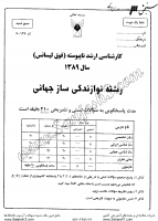 ارشد آزاد جزوات سوالات نوازندگی ساز جهانی کارشناسی ارشد آزاد 1389